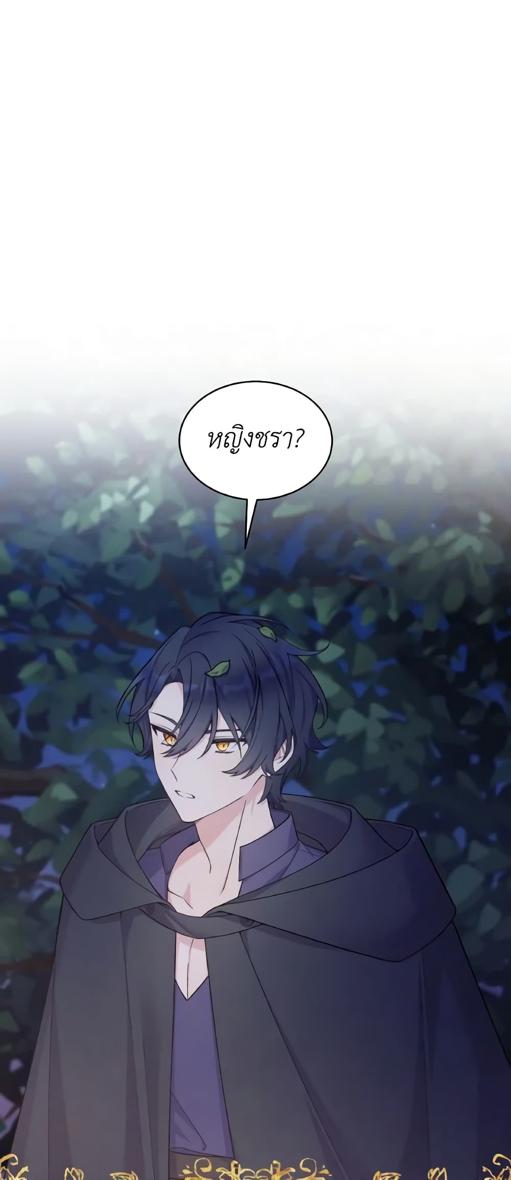 May I Kill You, Your Majesty page 7