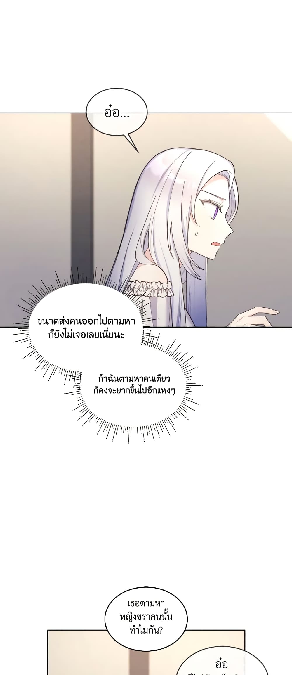 May I Kill You, Your Majesty page 9