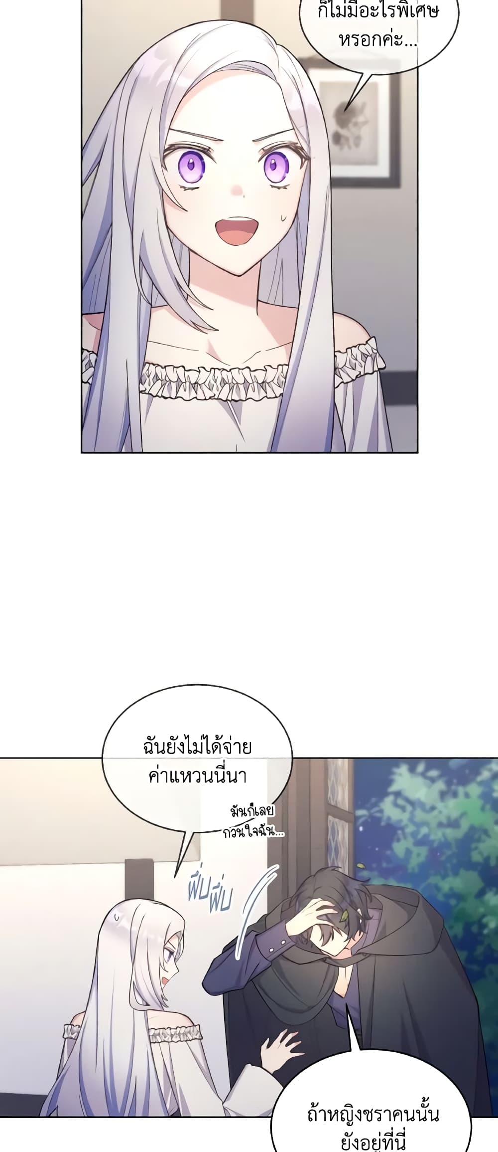 May I Kill You, Your Majesty page 10