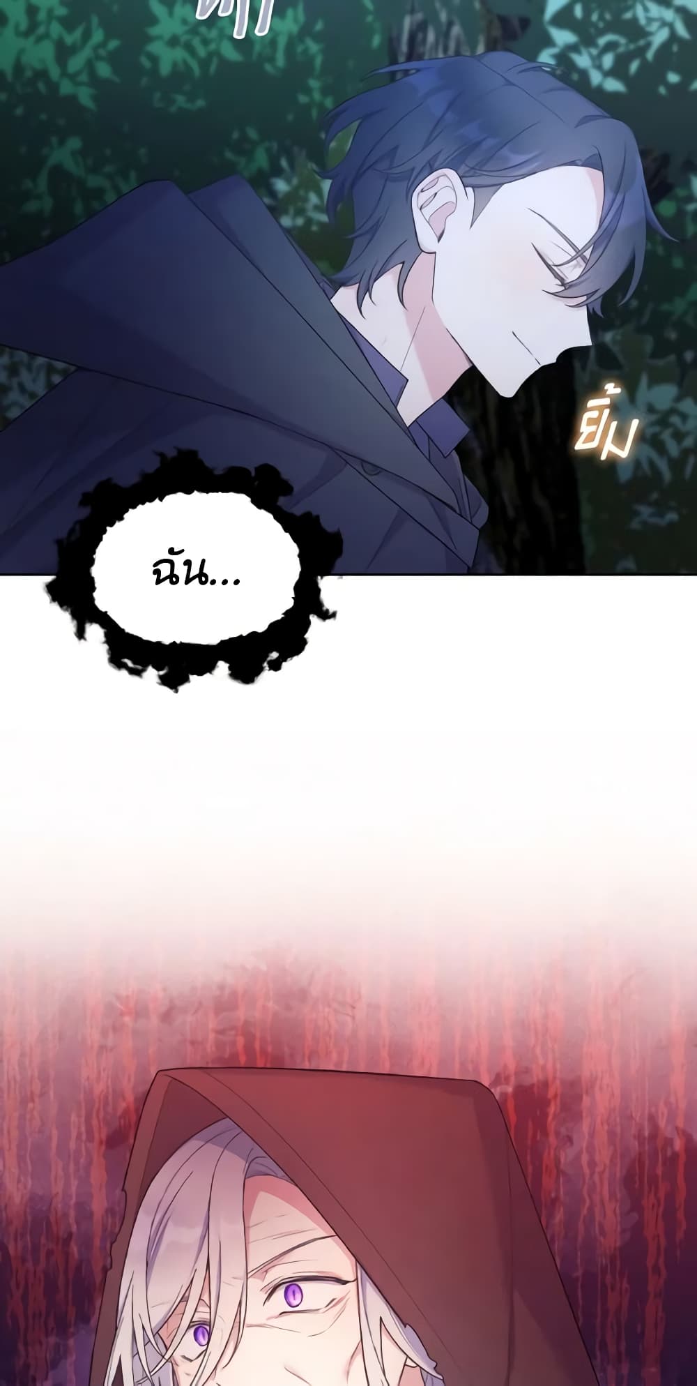 May I Kill You, Your Majesty page 3