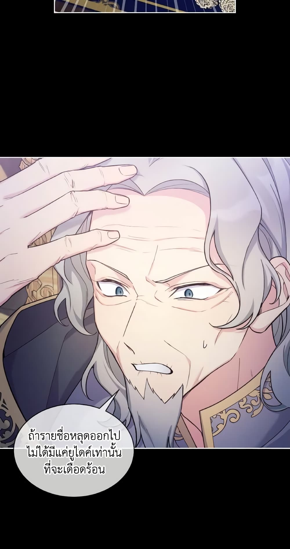 May I Kill You, Your Majesty page 5