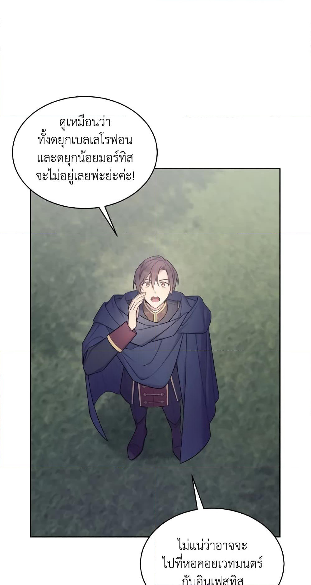 May I Kill You, Your Majesty page 7