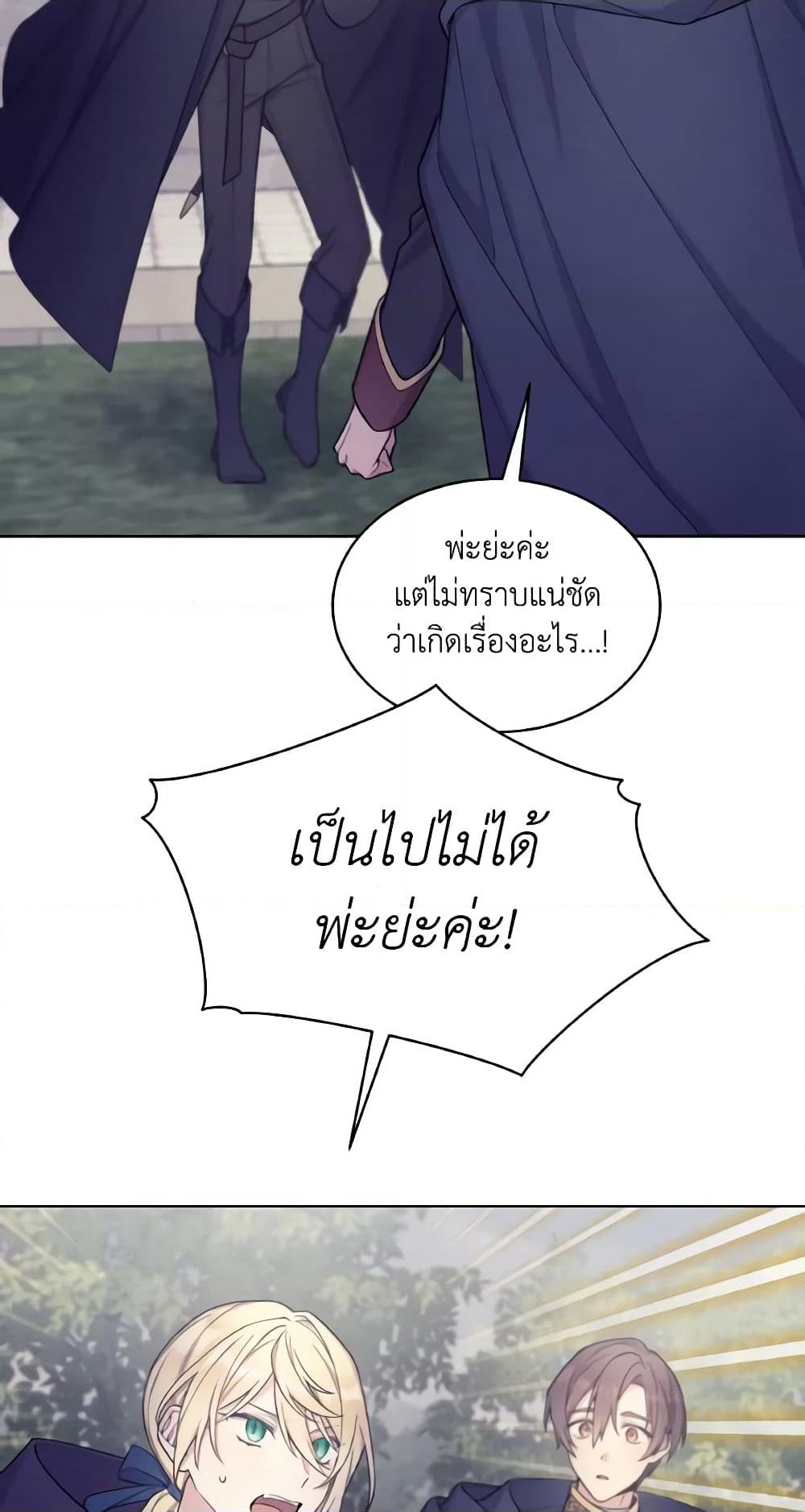 May I Kill You, Your Majesty page 10