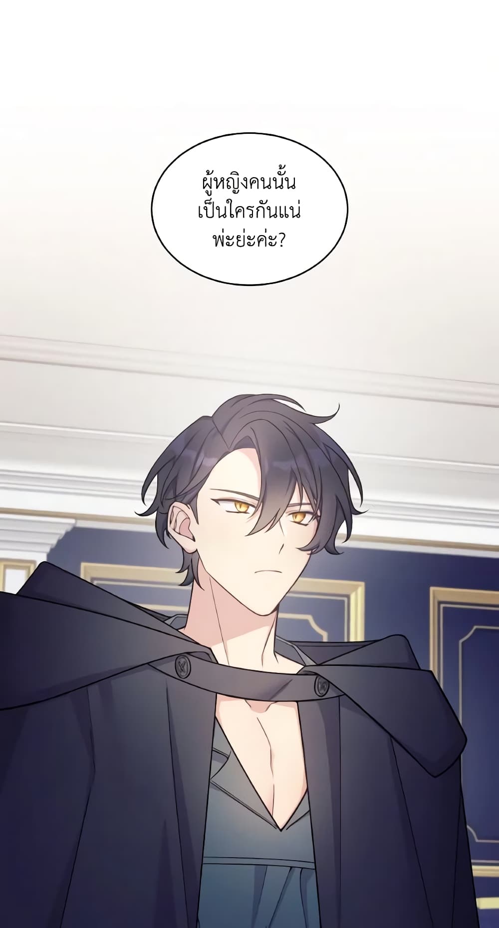 May I Kill You, Your Majesty page 2