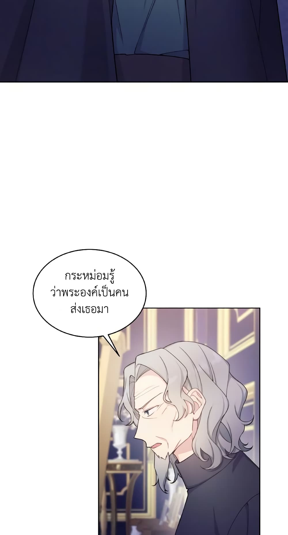 May I Kill You, Your Majesty page 3