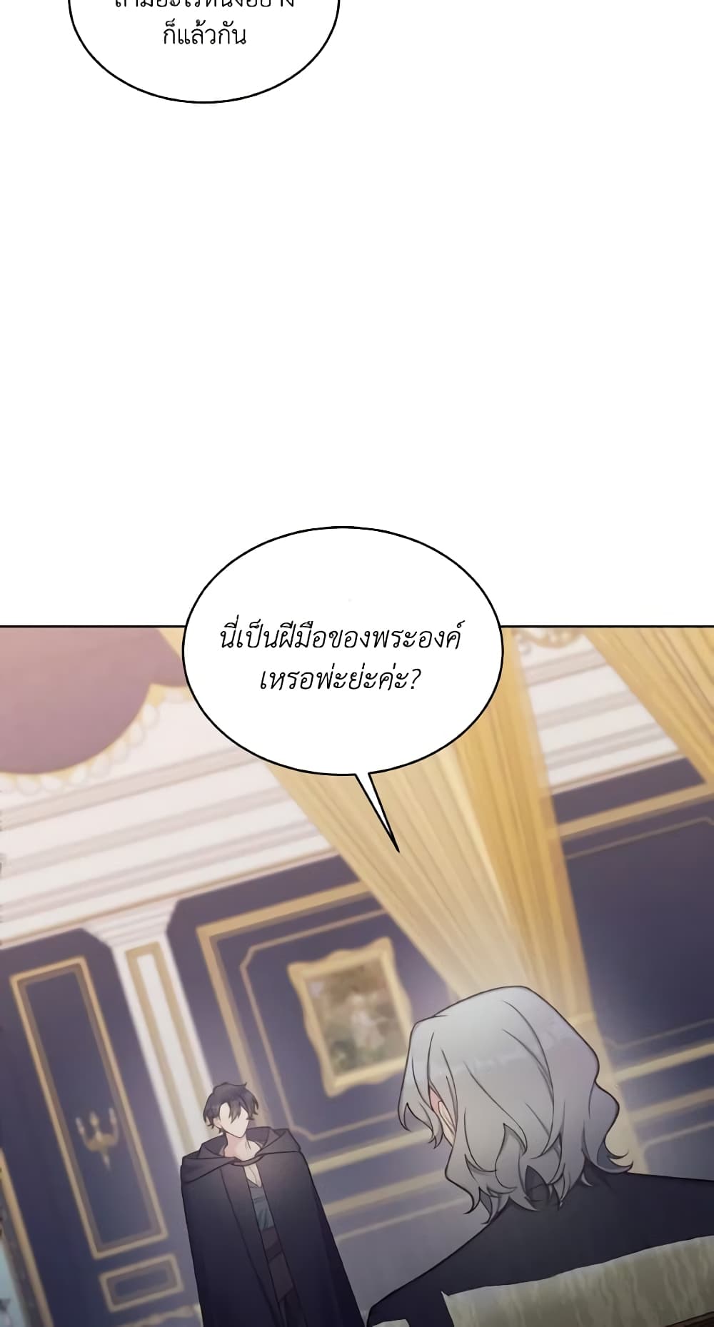 May I Kill You, Your Majesty page 5