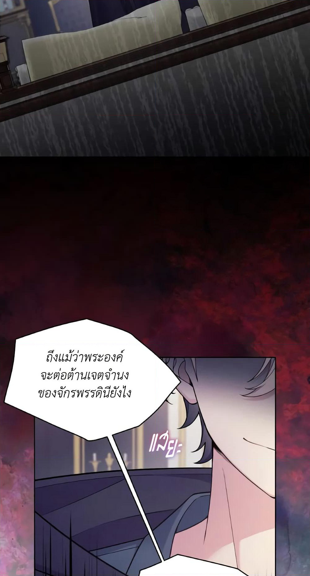 May I Kill You, Your Majesty page 6