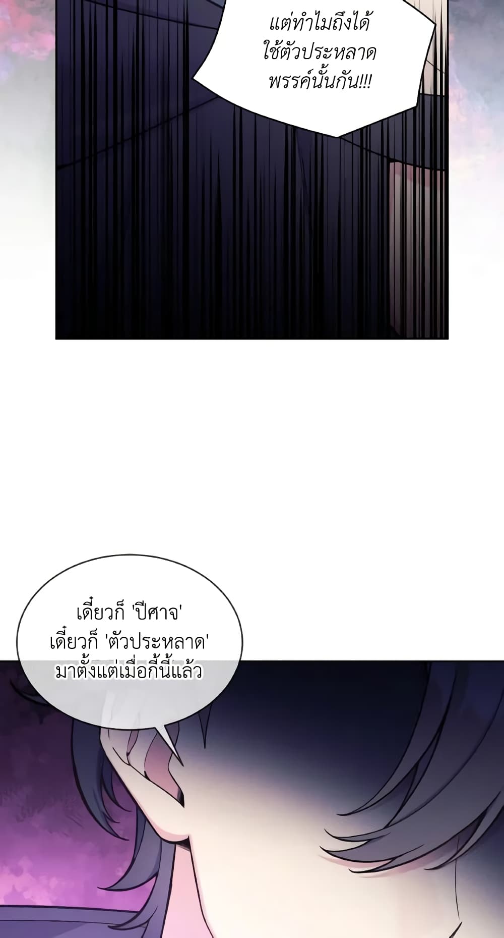 May I Kill You, Your Majesty page 7