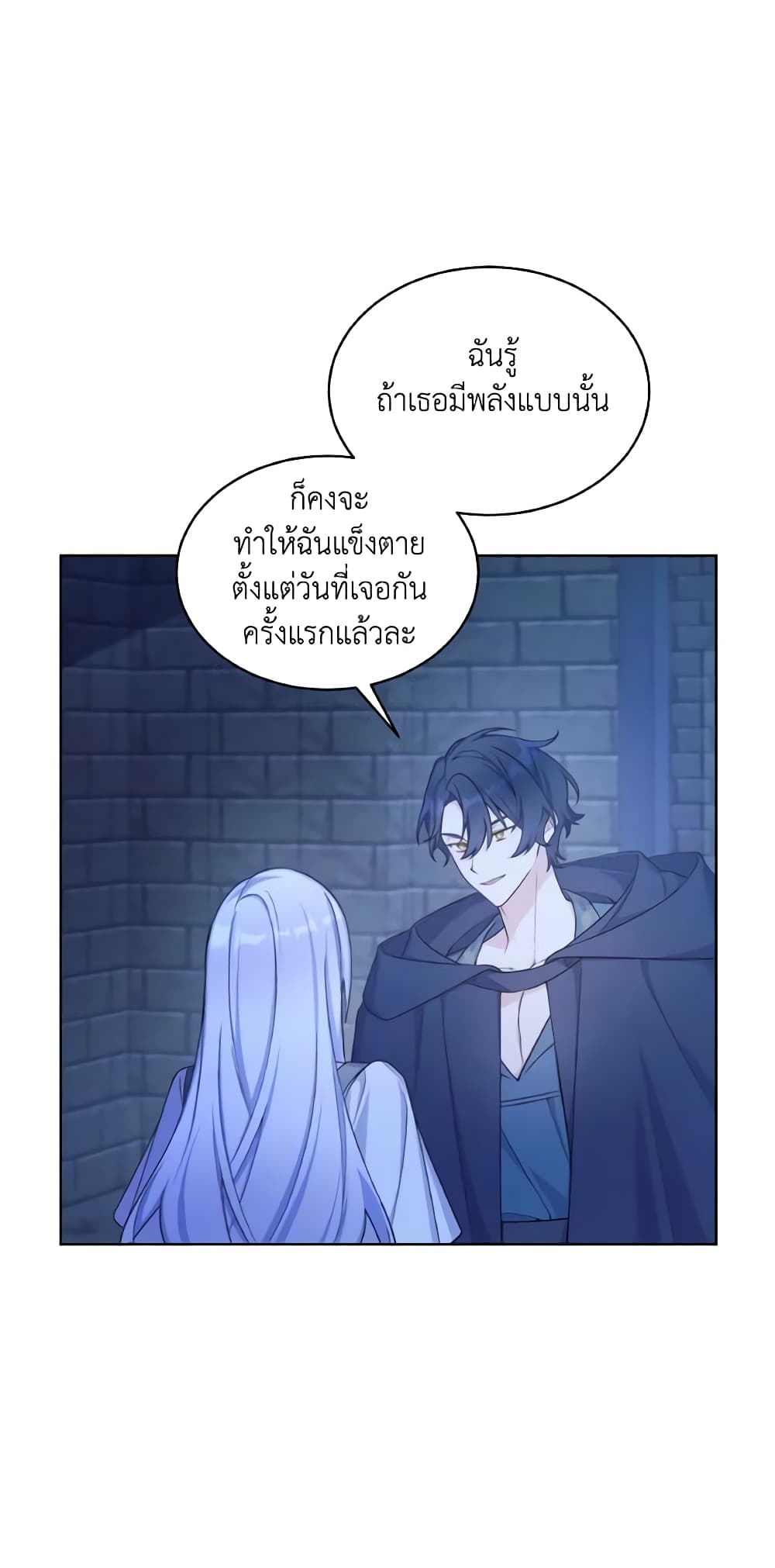 May I Kill You, Your Majesty page 9