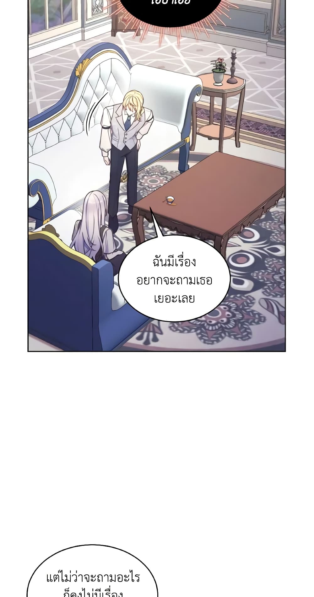 May I Kill You, Your Majesty page 7