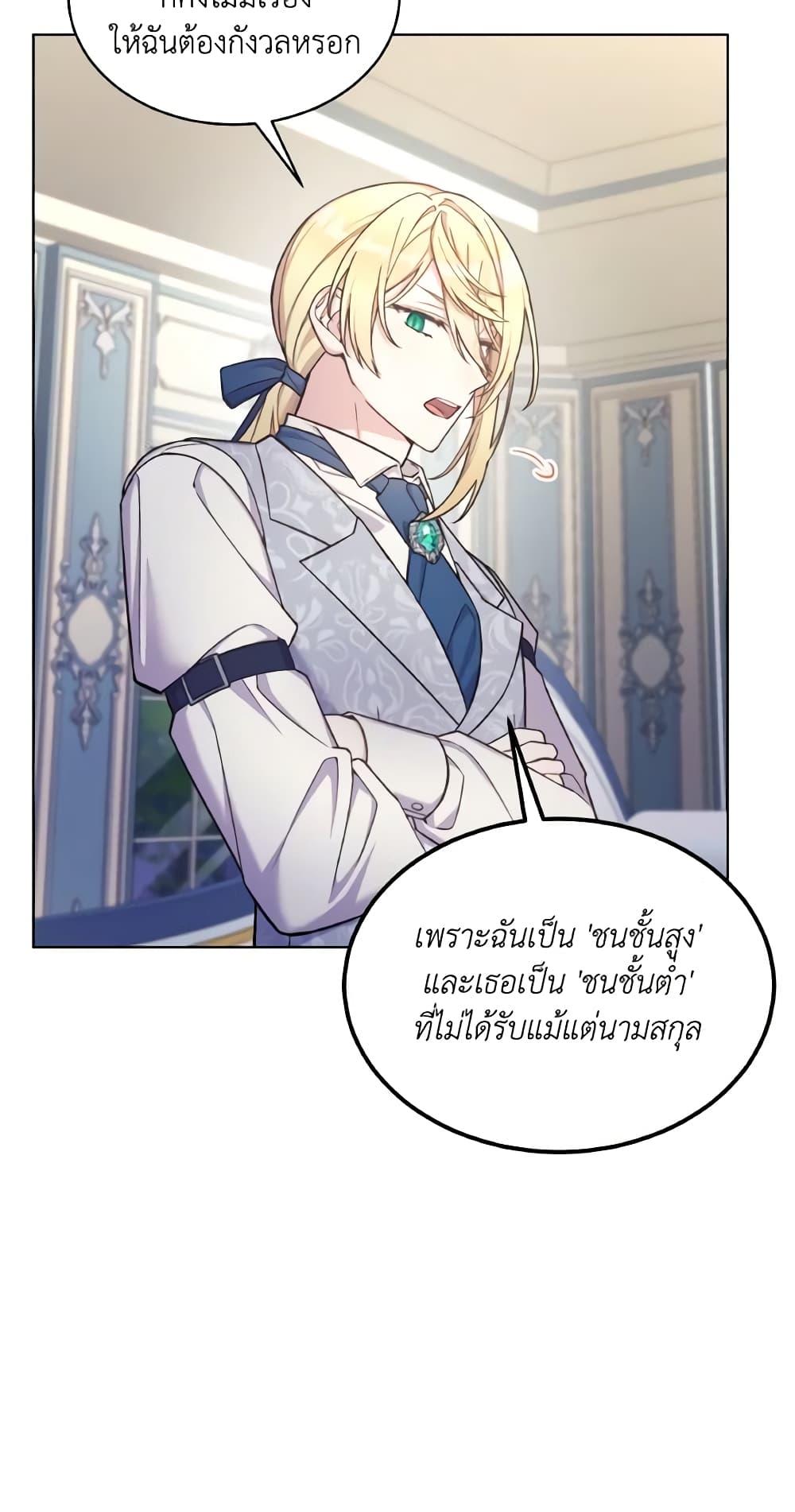 May I Kill You, Your Majesty page 8