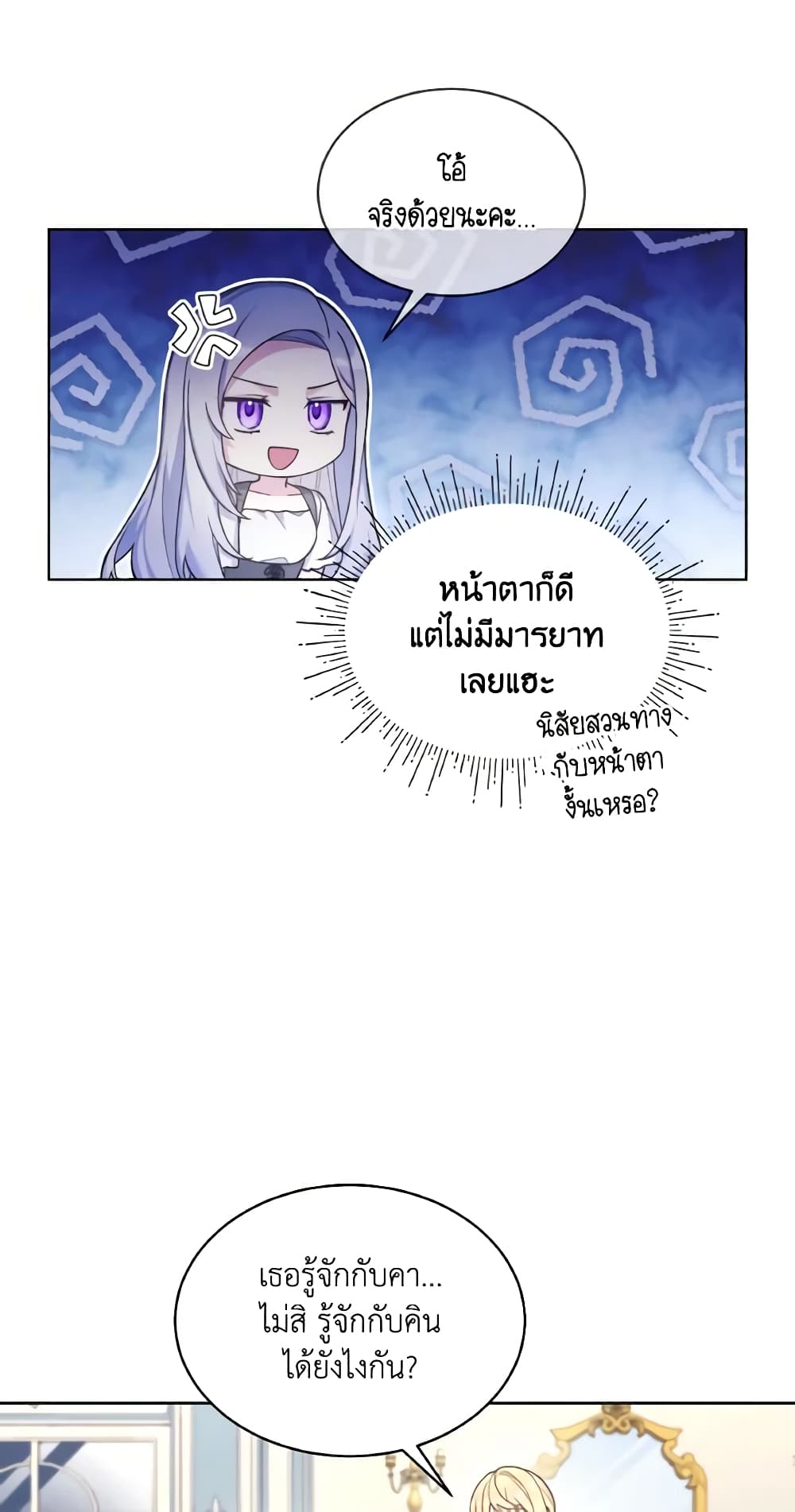 May I Kill You, Your Majesty page 9