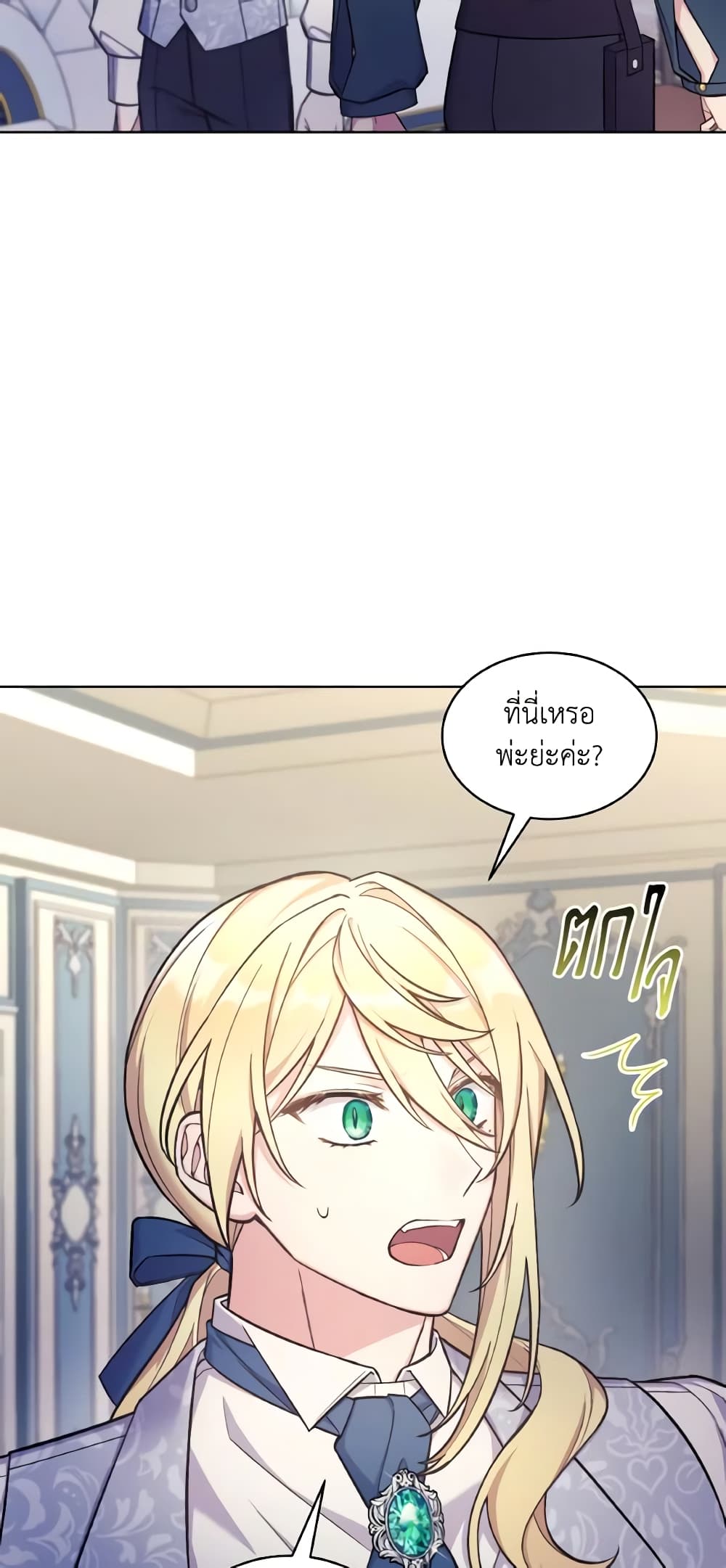 May I Kill You, Your Majesty page 7
