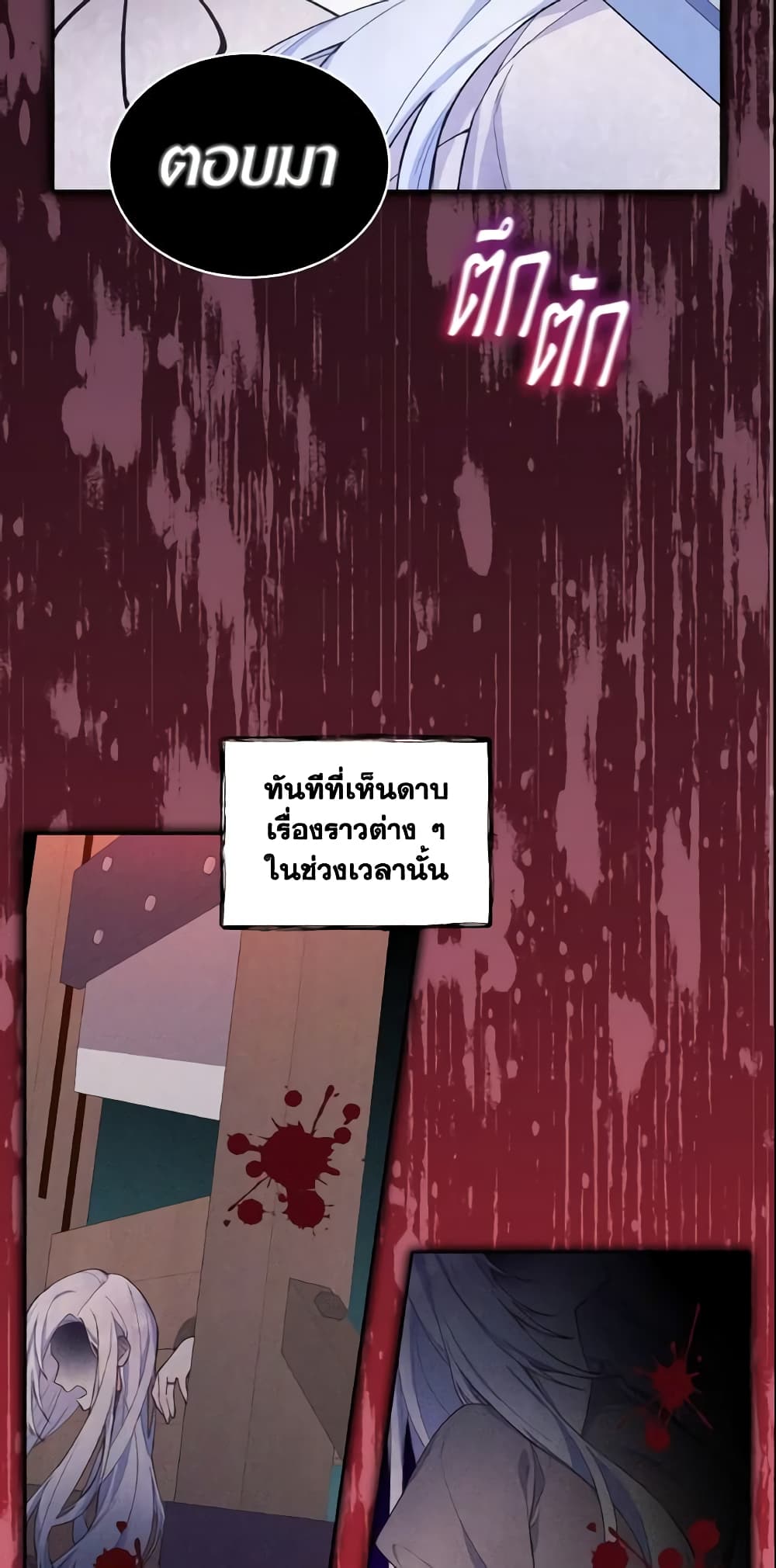 May I Kill You, Your Majesty page 3