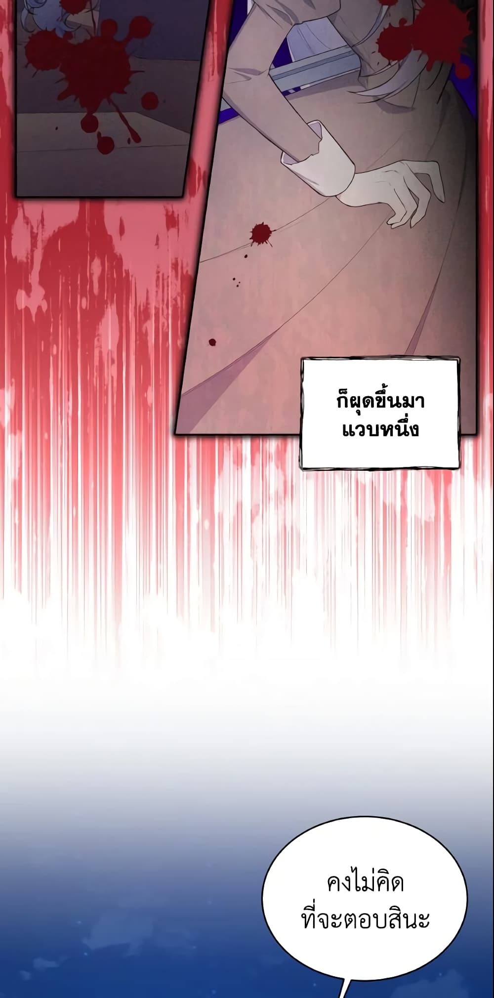 May I Kill You, Your Majesty page 4