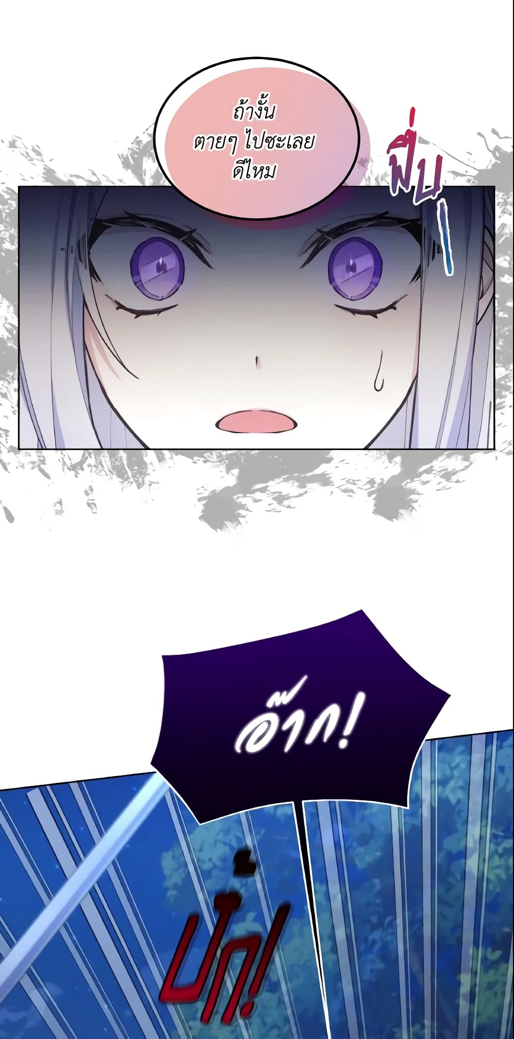 May I Kill You, Your Majesty page 6