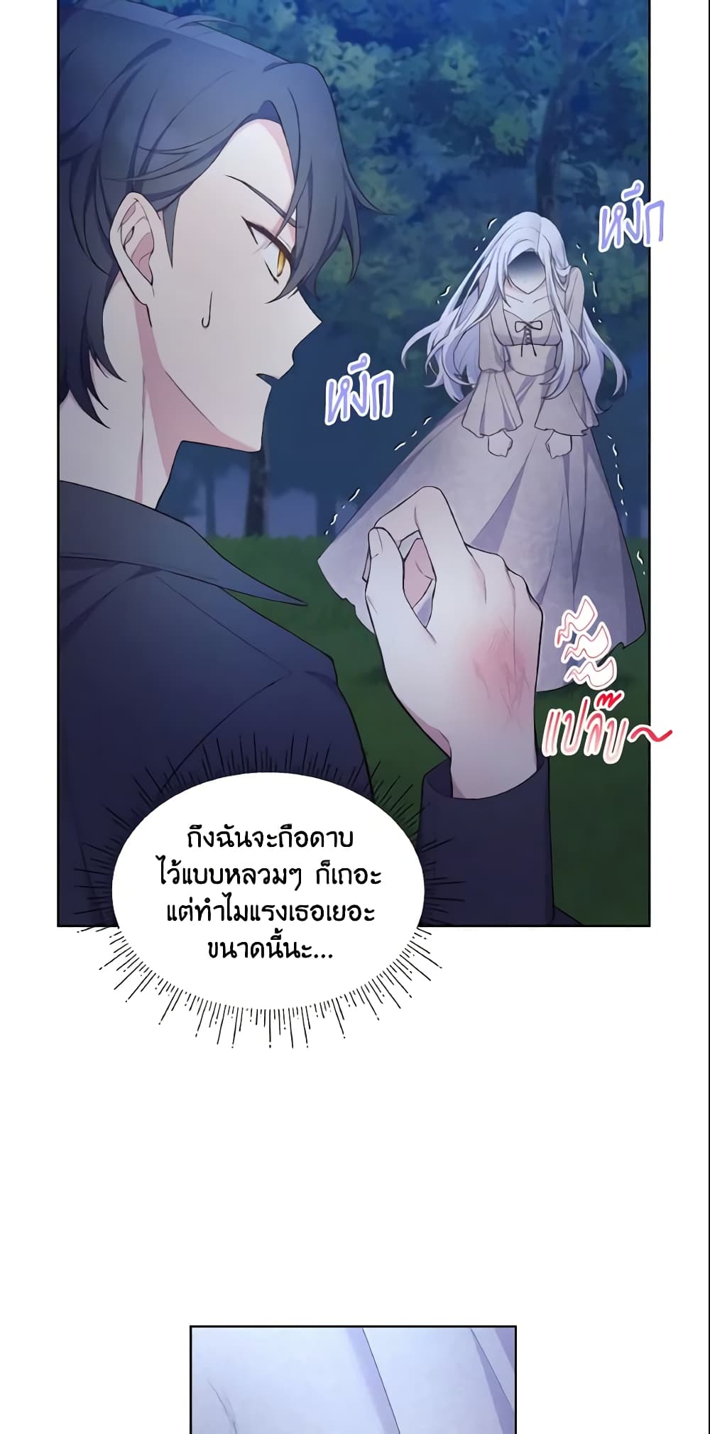 May I Kill You, Your Majesty page 9