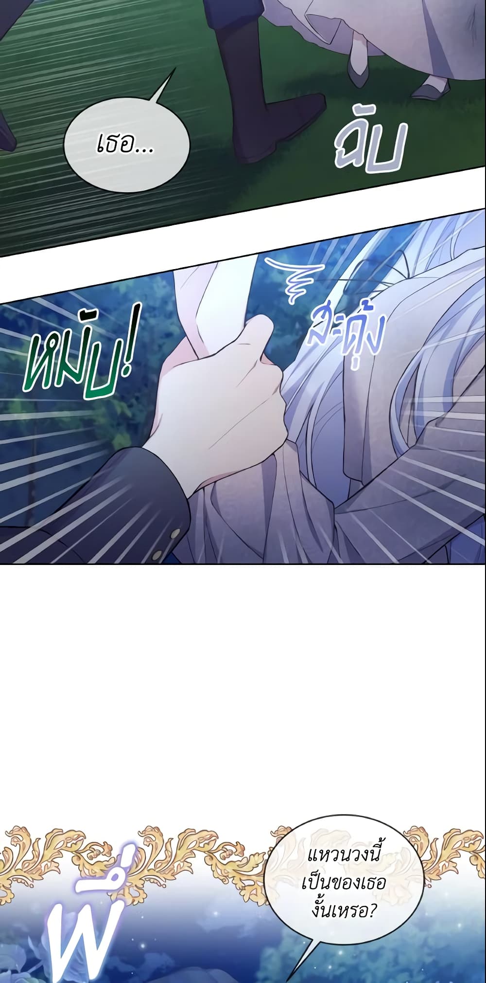 May I Kill You, Your Majesty page 11