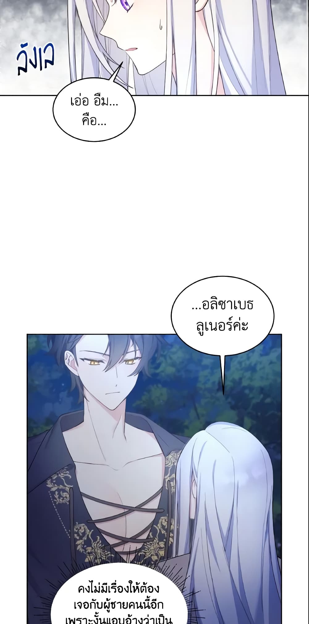 May I Kill You, Your Majesty page 15