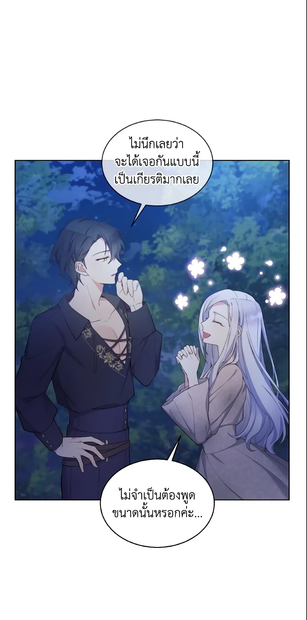 May I Kill You, Your Majesty page 18