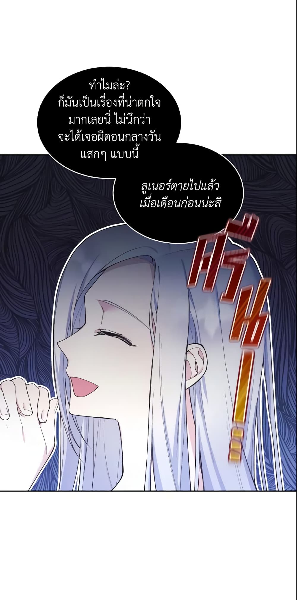 May I Kill You, Your Majesty page 19