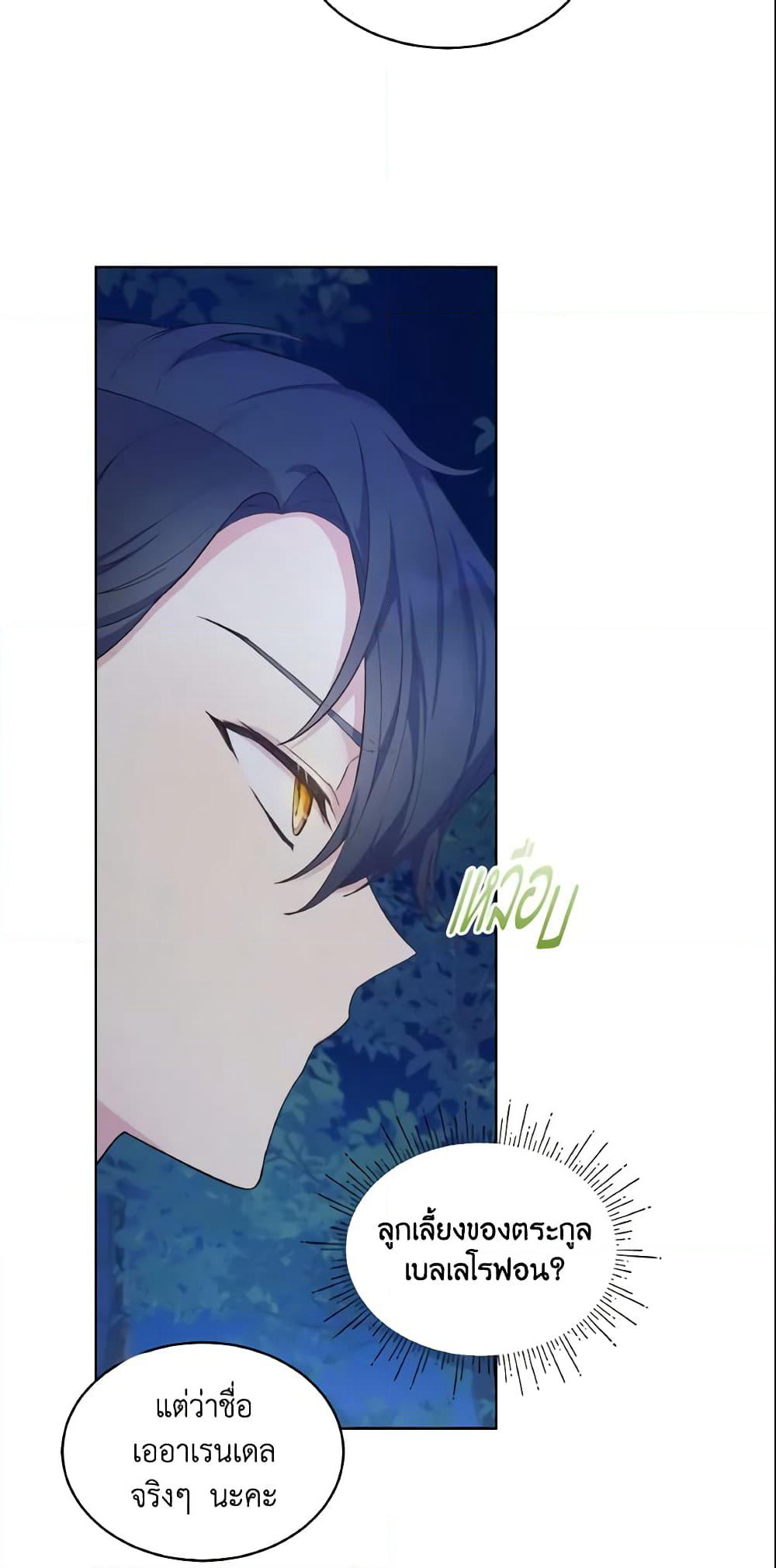 May I Kill You, Your Majesty page 28