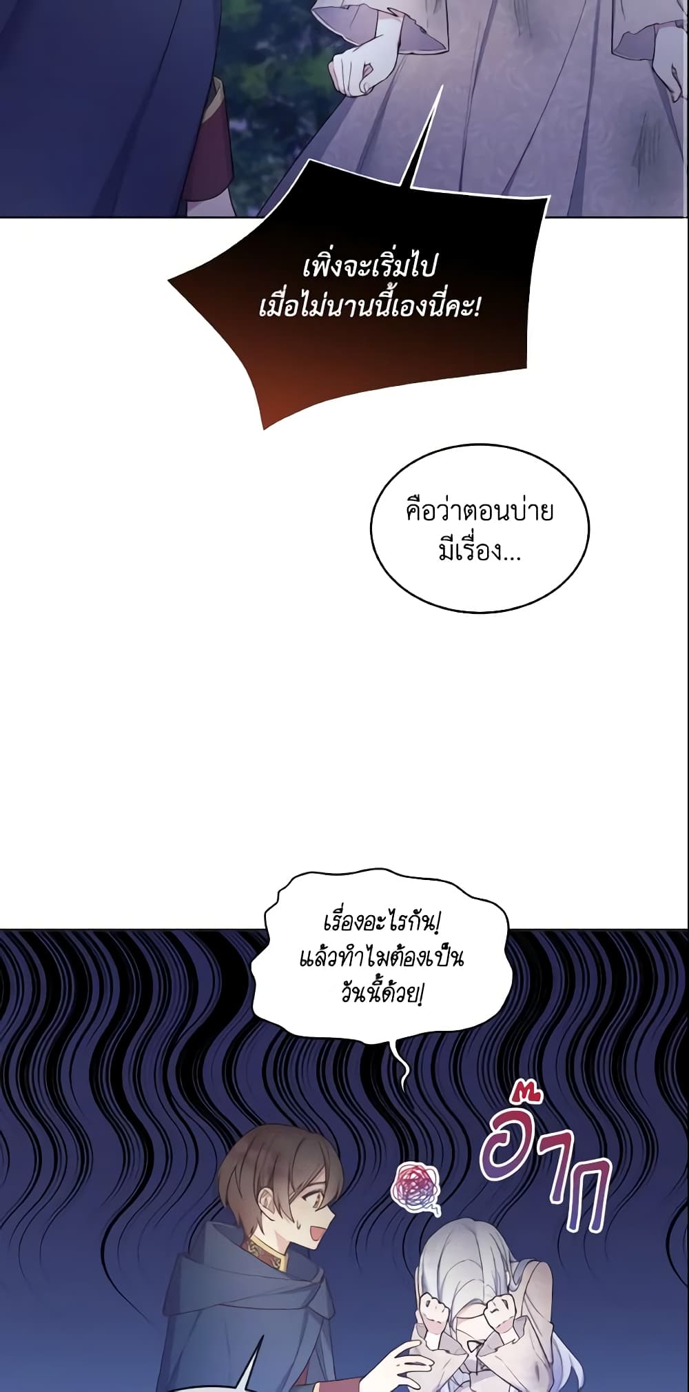 May I Kill You, Your Majesty page 36