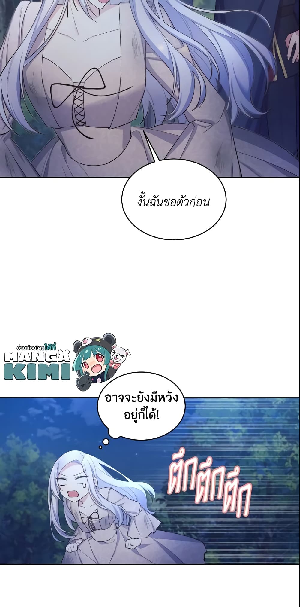 May I Kill You, Your Majesty page 39