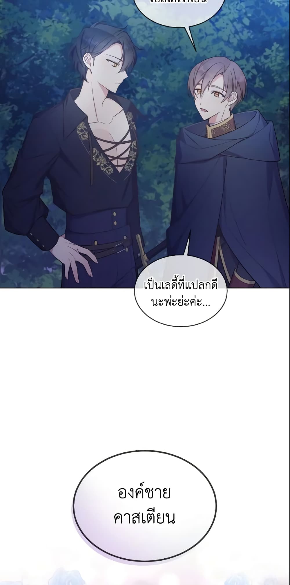 May I Kill You, Your Majesty page 41