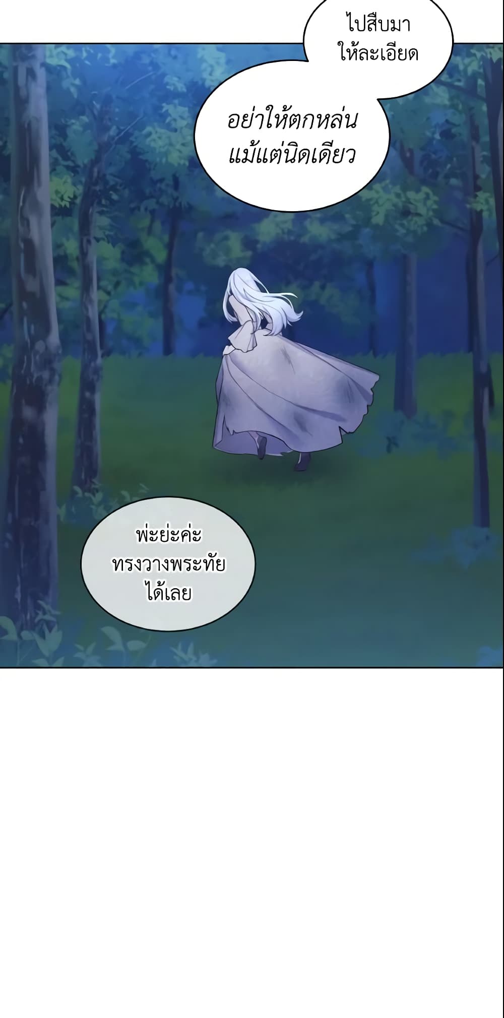 May I Kill You, Your Majesty page 44