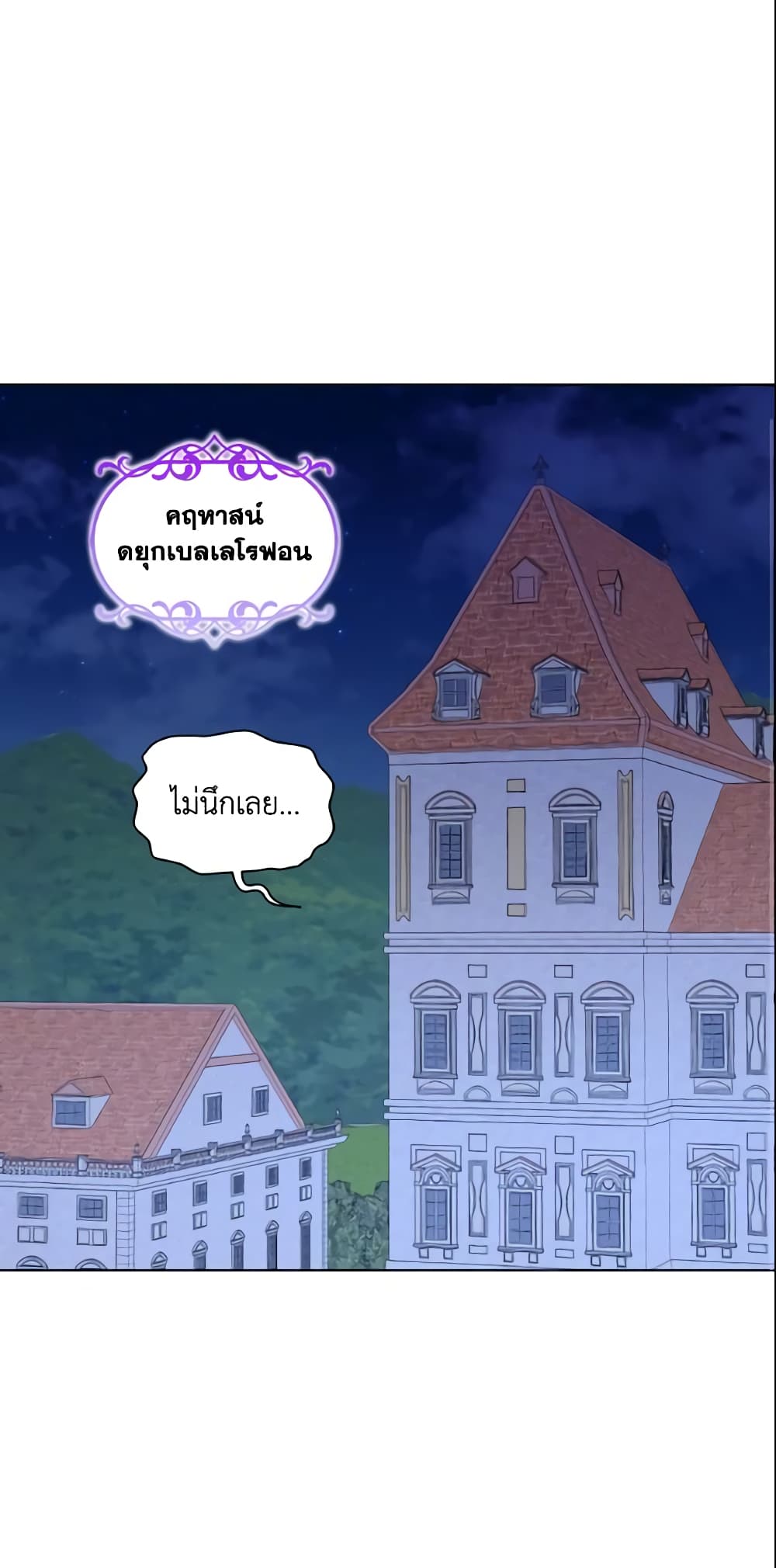 May I Kill You, Your Majesty page 46