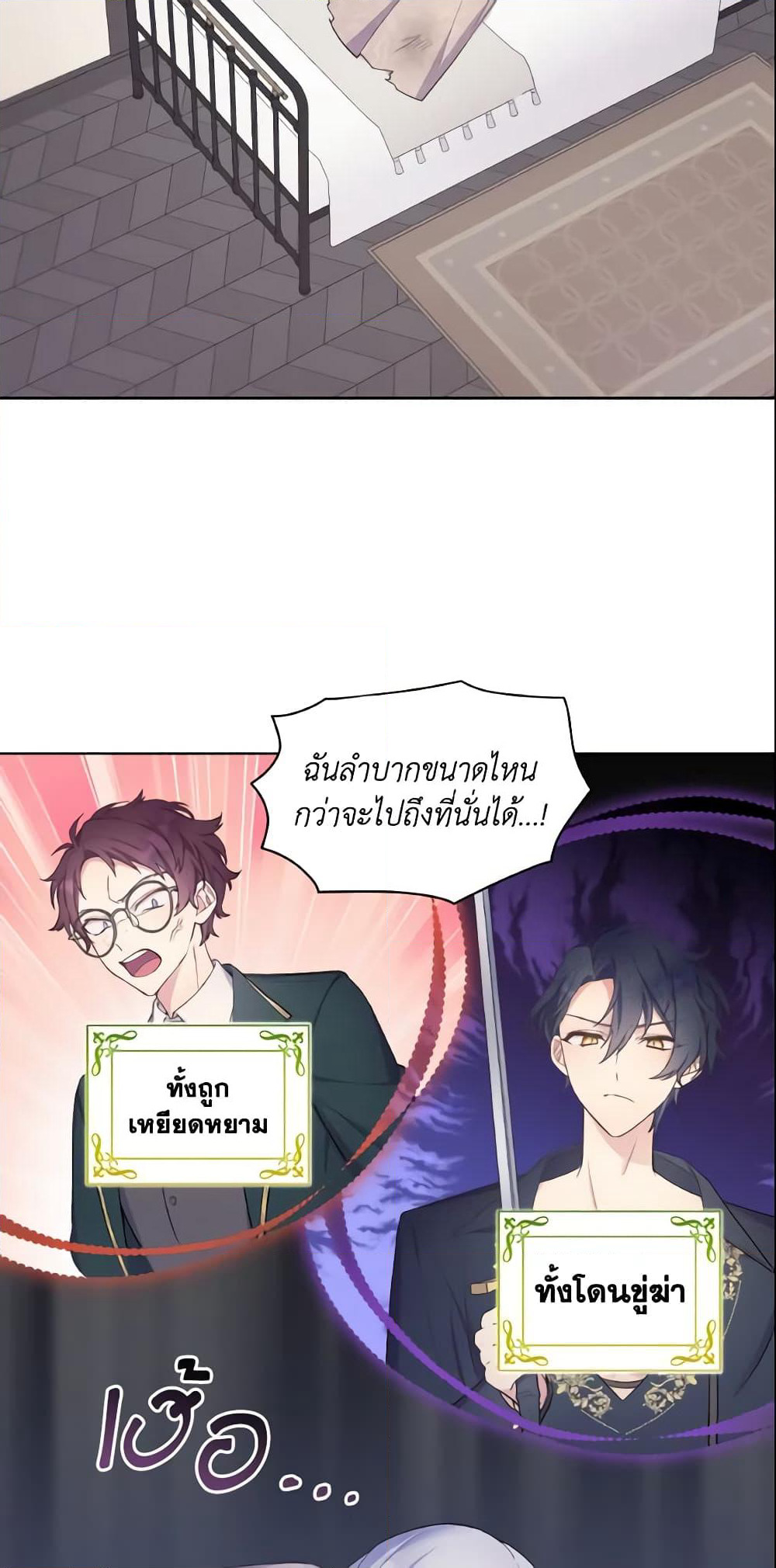 May I Kill You, Your Majesty page 48
