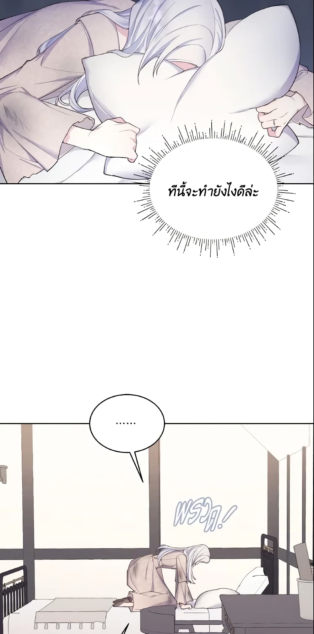 May I Kill You, Your Majesty page 49
