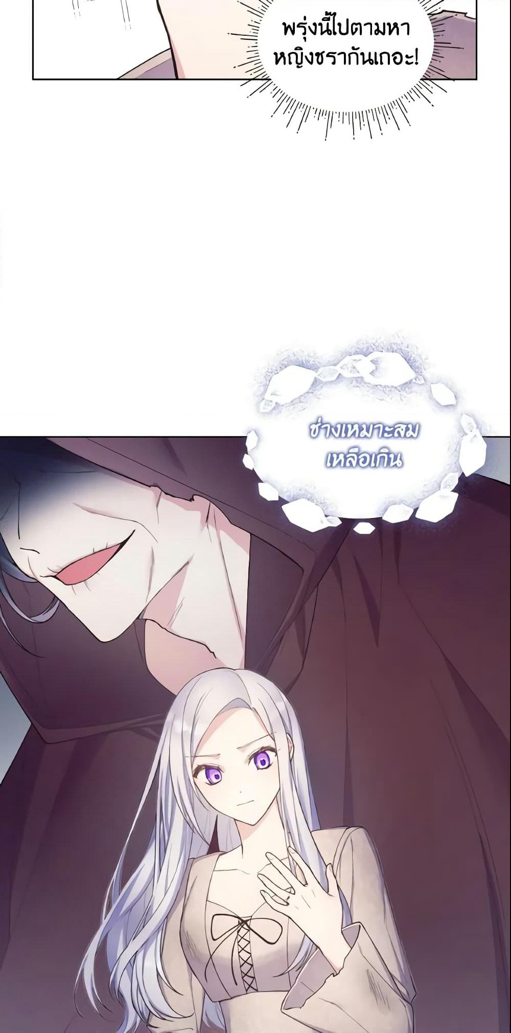 May I Kill You, Your Majesty page 52