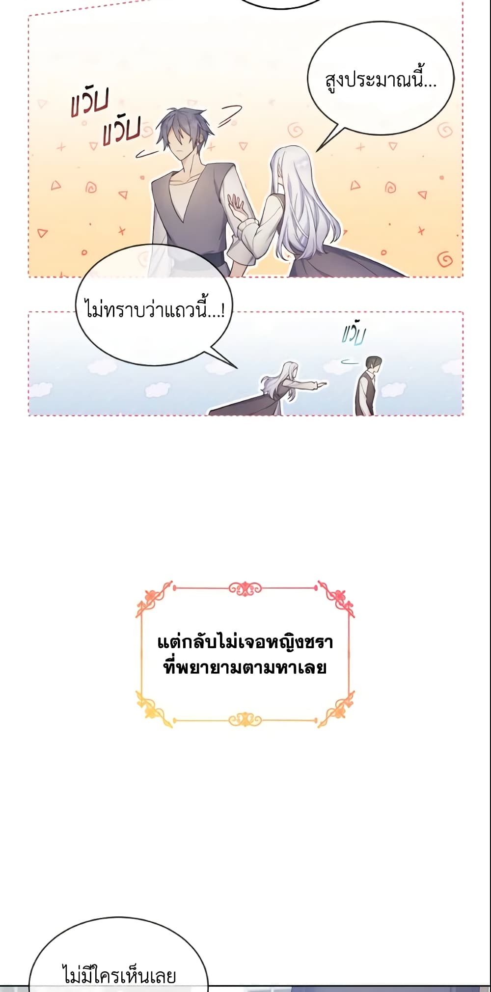 May I Kill You, Your Majesty page 55