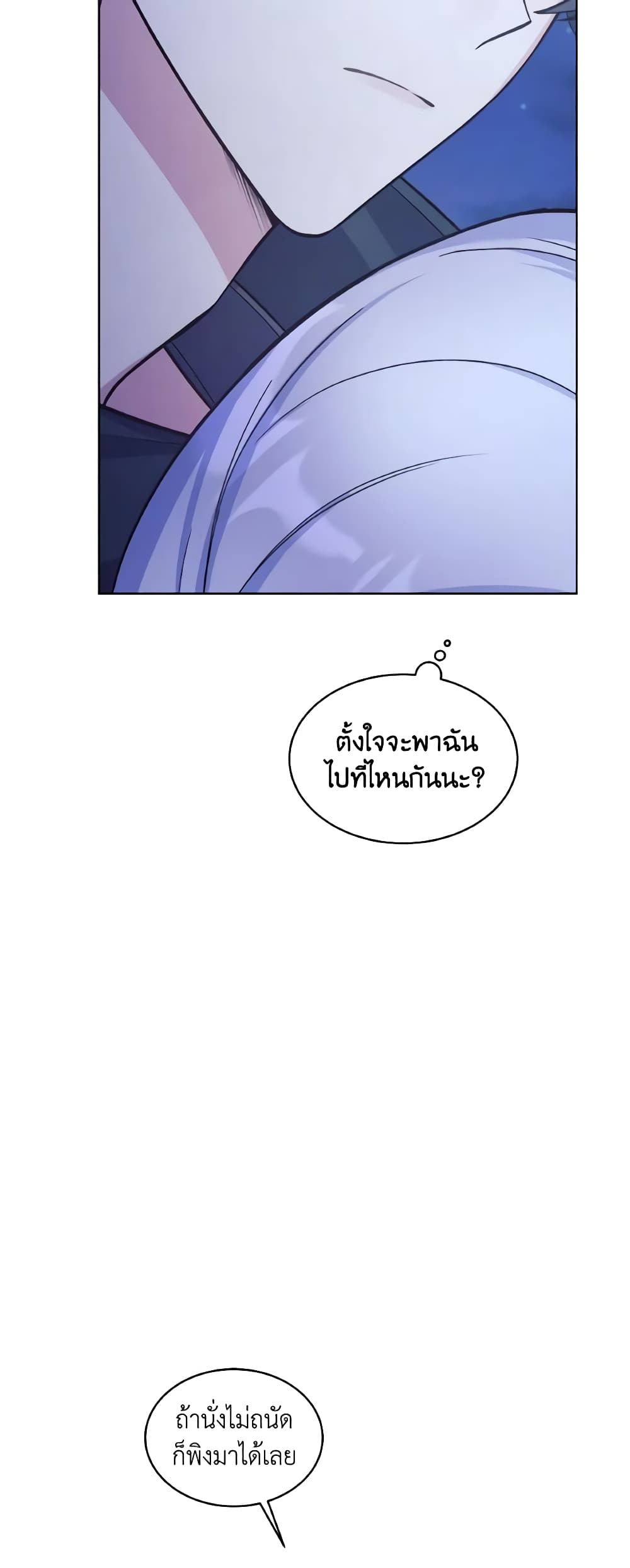 May I Kill You, Your Majesty page 5