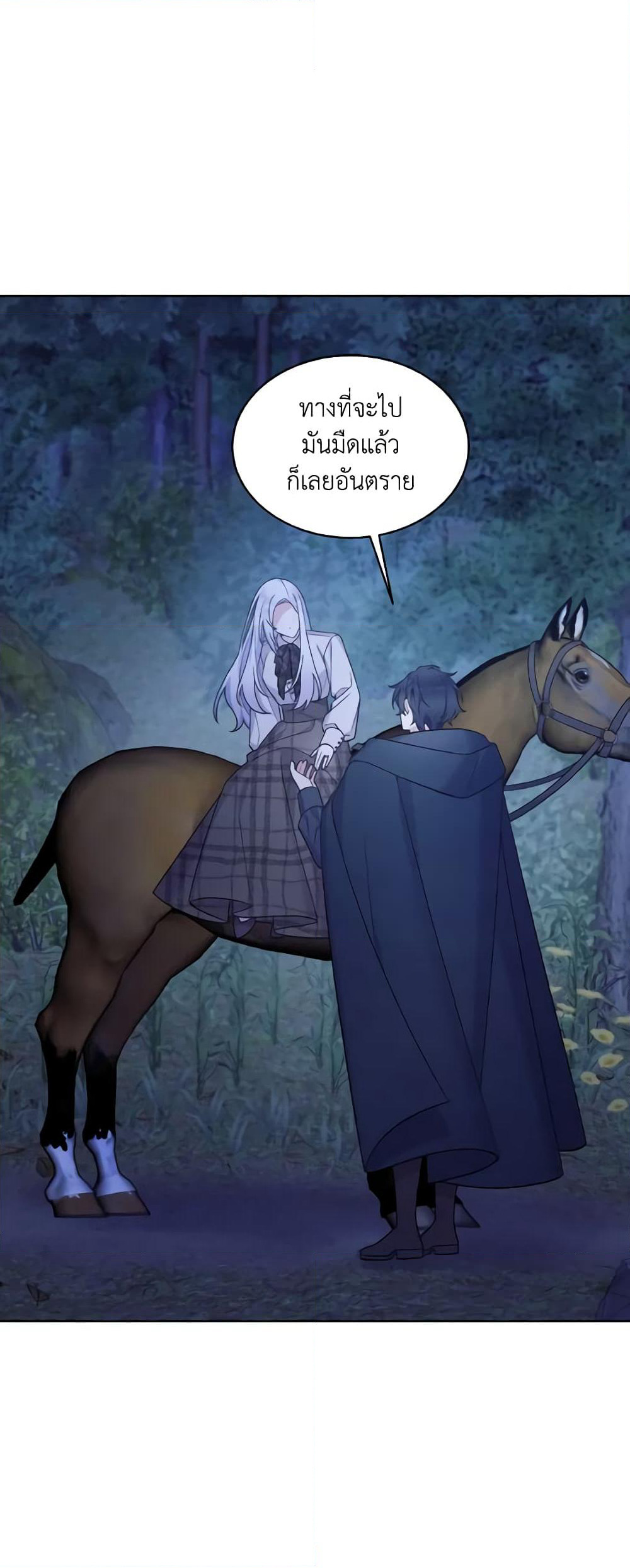 May I Kill You, Your Majesty page 13