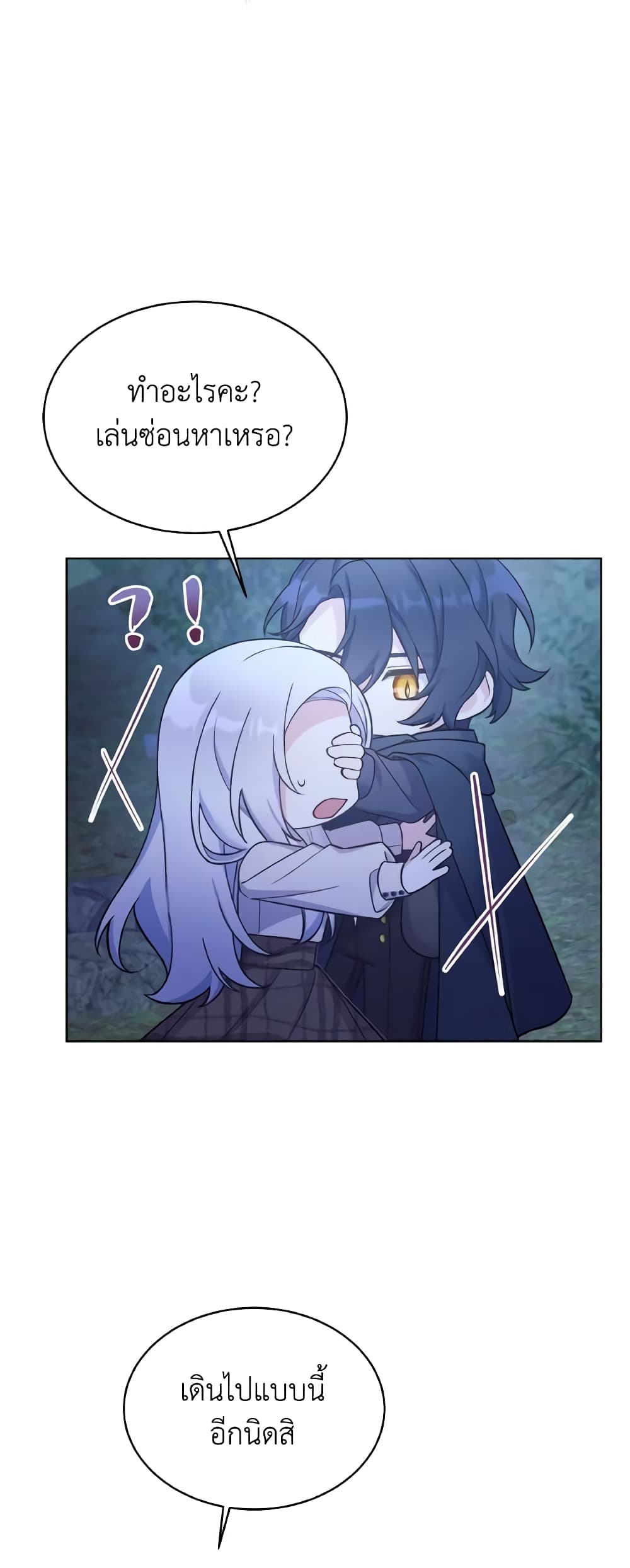 May I Kill You, Your Majesty page 19