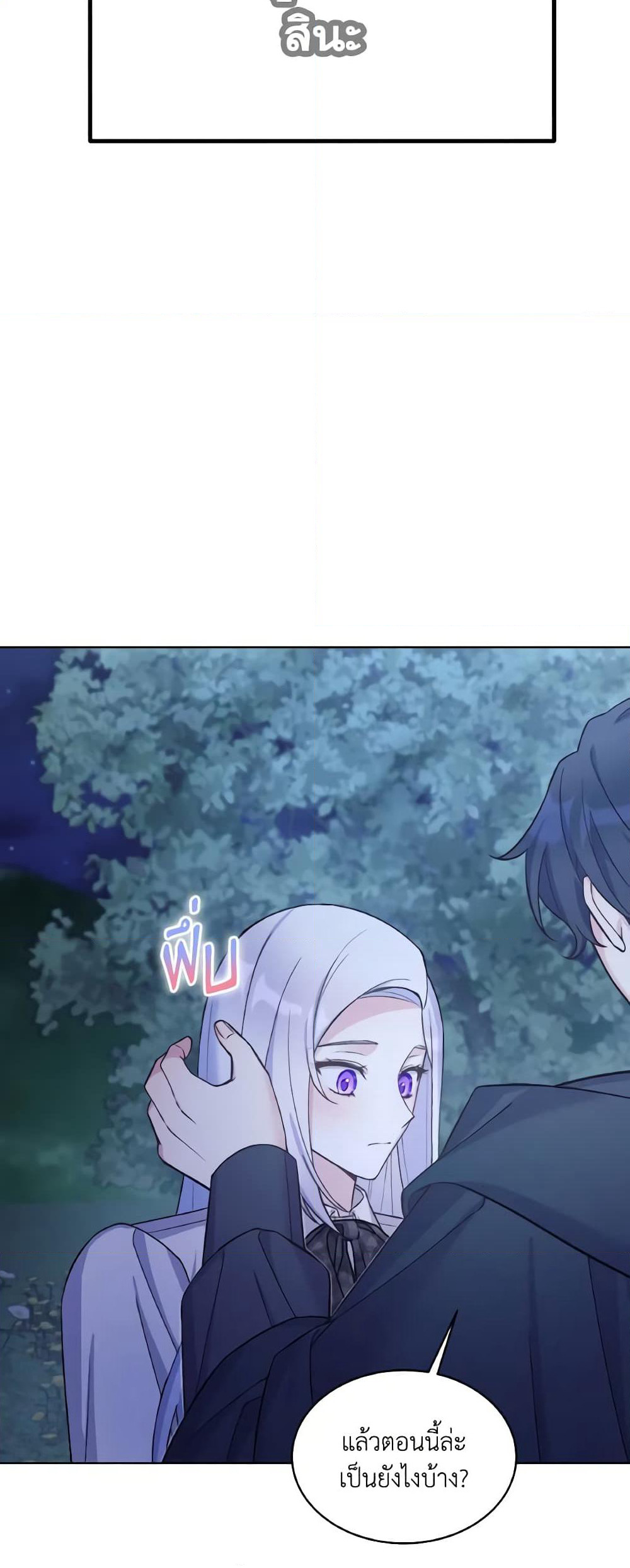 May I Kill You, Your Majesty page 30