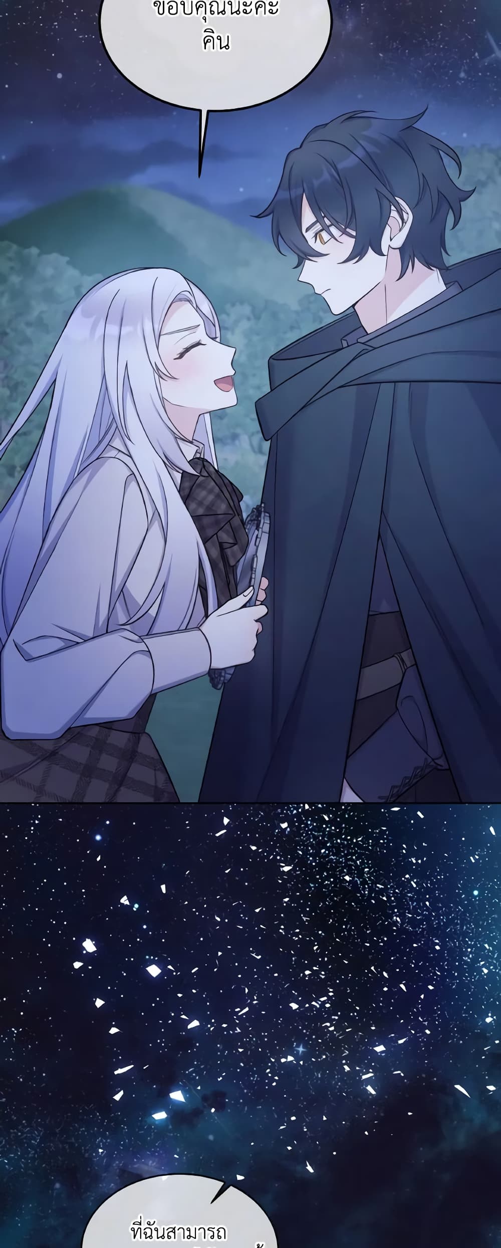 May I Kill You, Your Majesty page 43