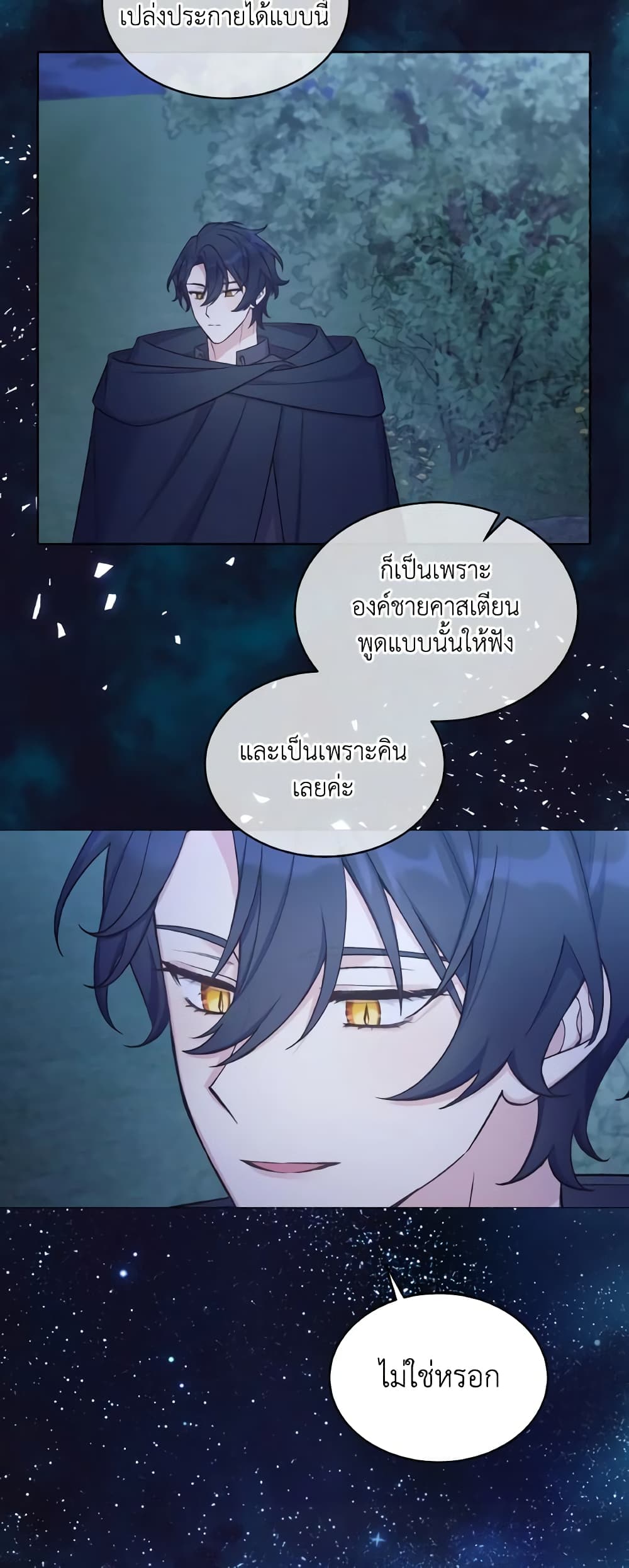 May I Kill You, Your Majesty page 44