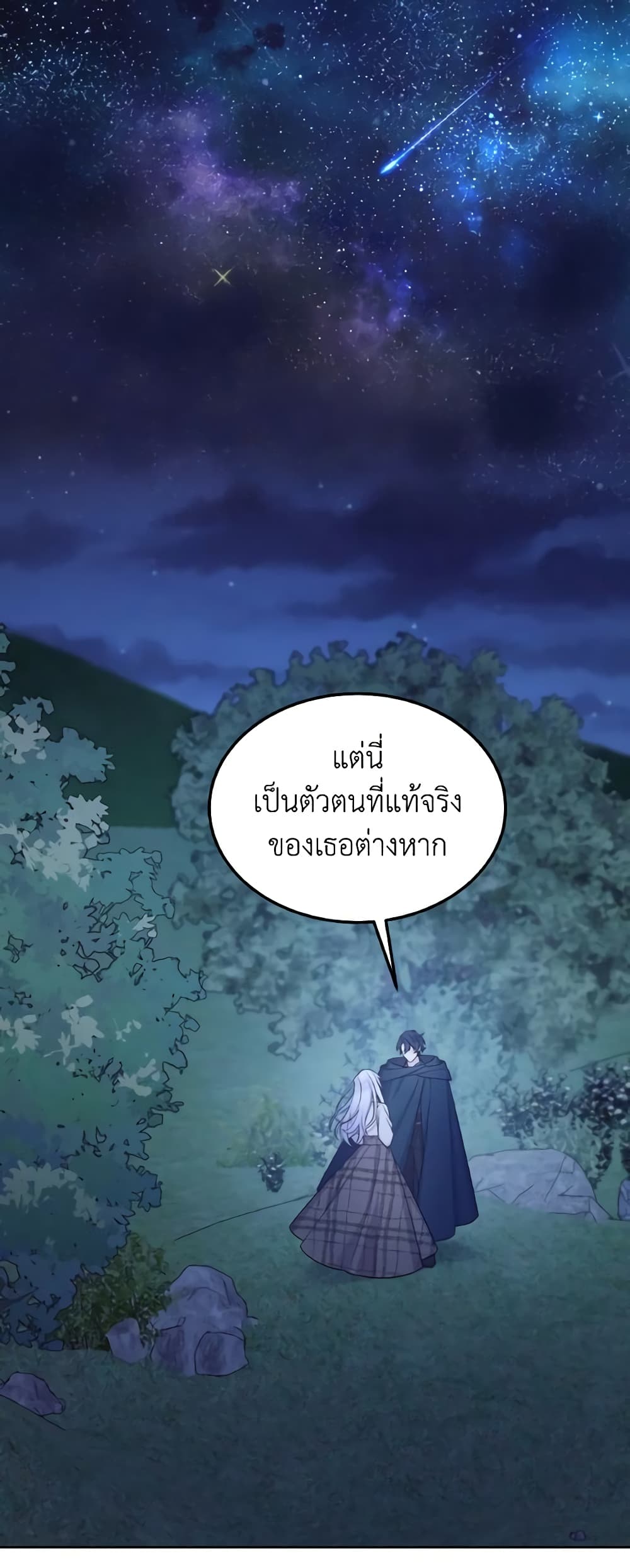 May I Kill You, Your Majesty page 45