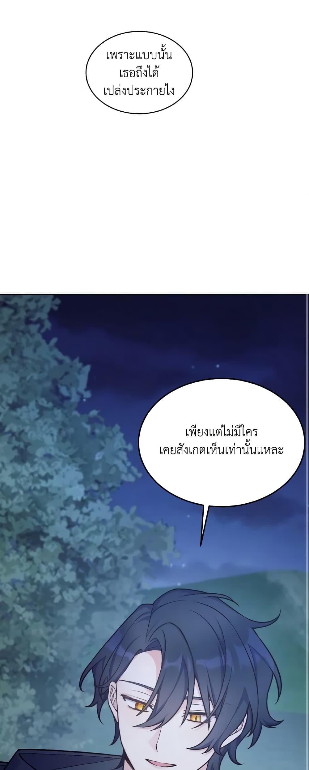 May I Kill You, Your Majesty page 47