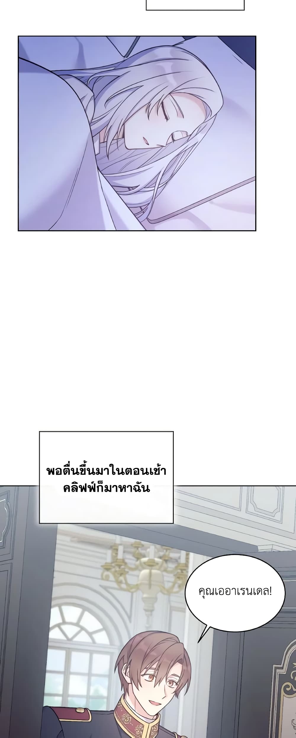 May I Kill You, Your Majesty page 55