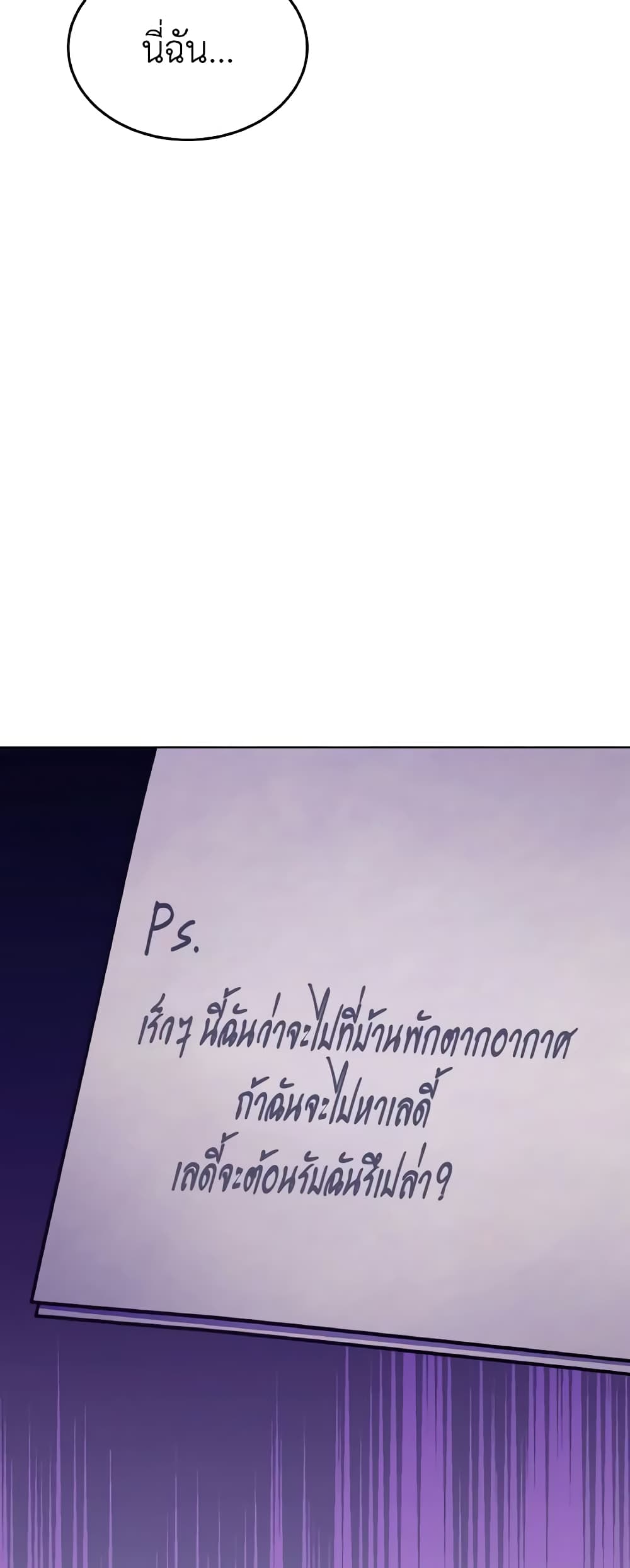 May I Kill You, Your Majesty page 60