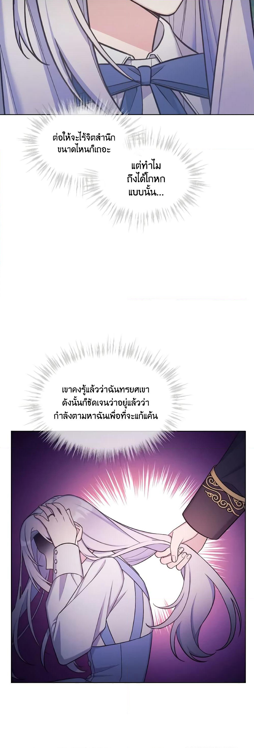 May I Kill You, Your Majesty page 14