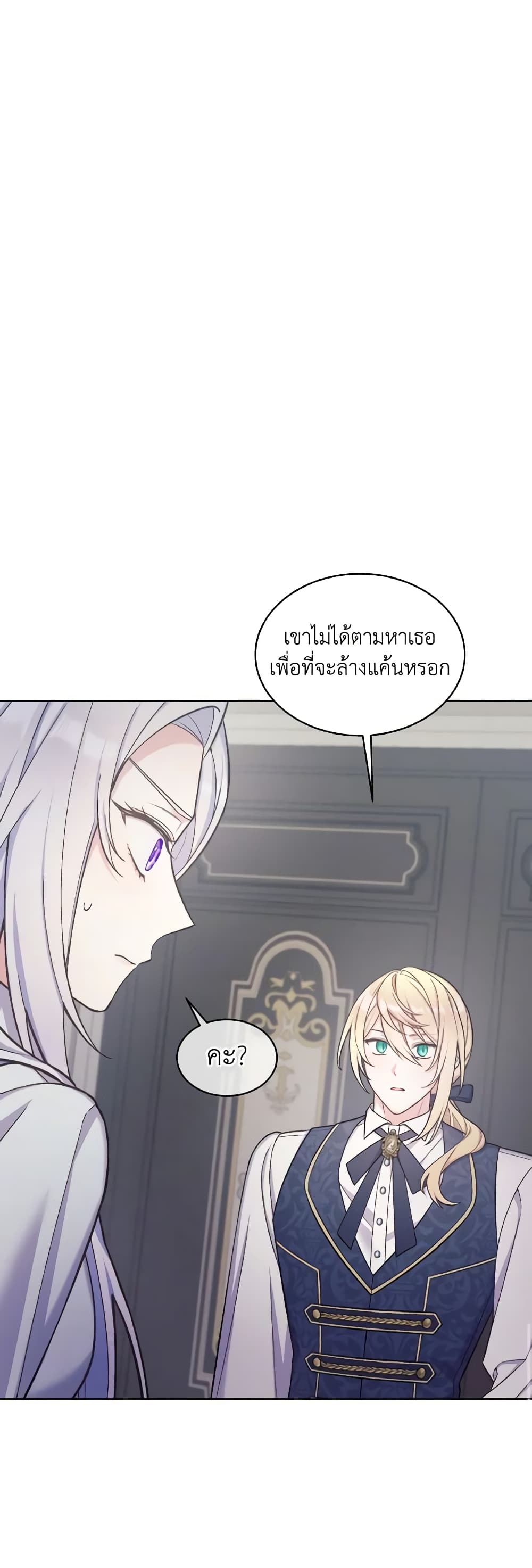 May I Kill You, Your Majesty page 15