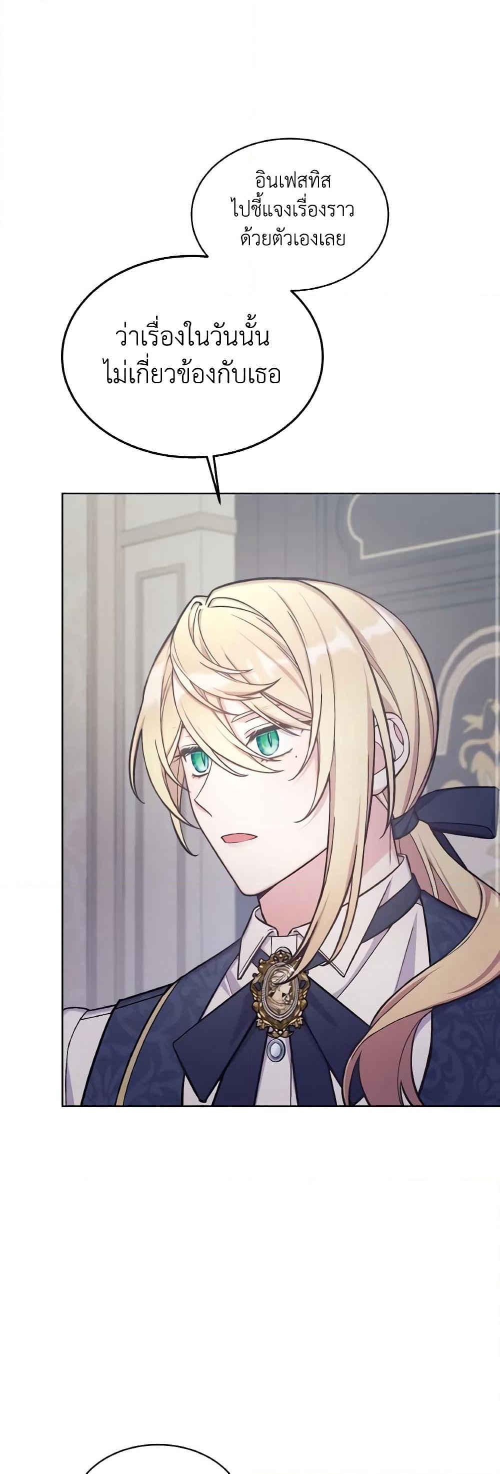May I Kill You, Your Majesty page 16