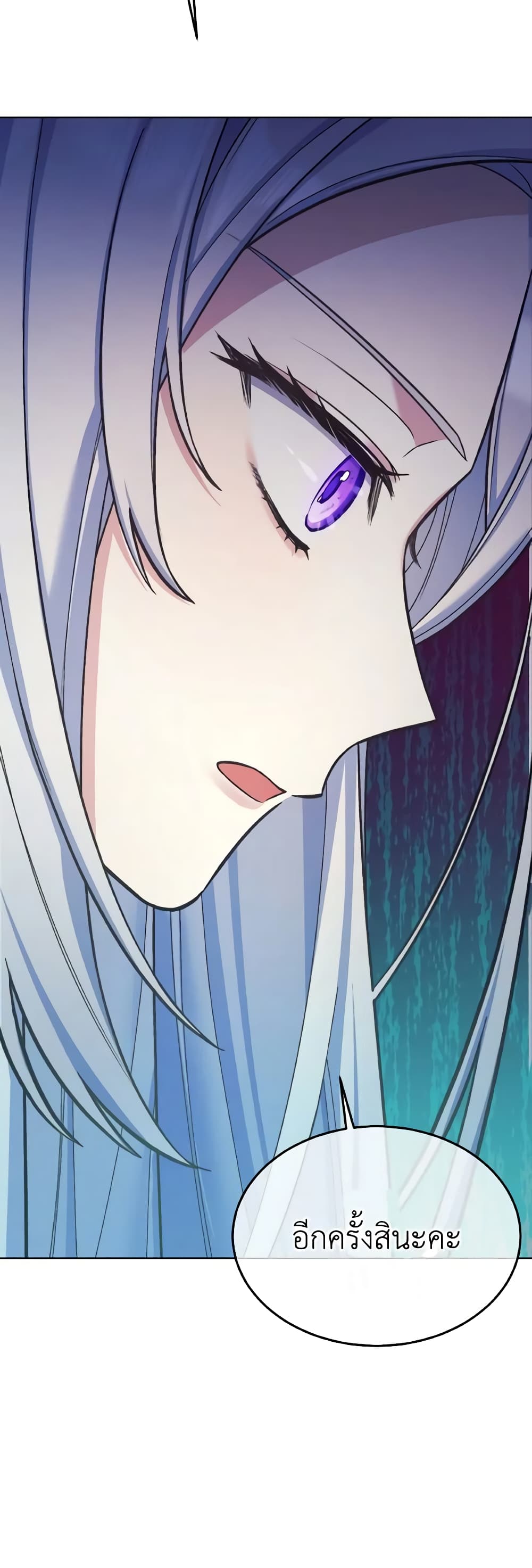 May I Kill You, Your Majesty page 19