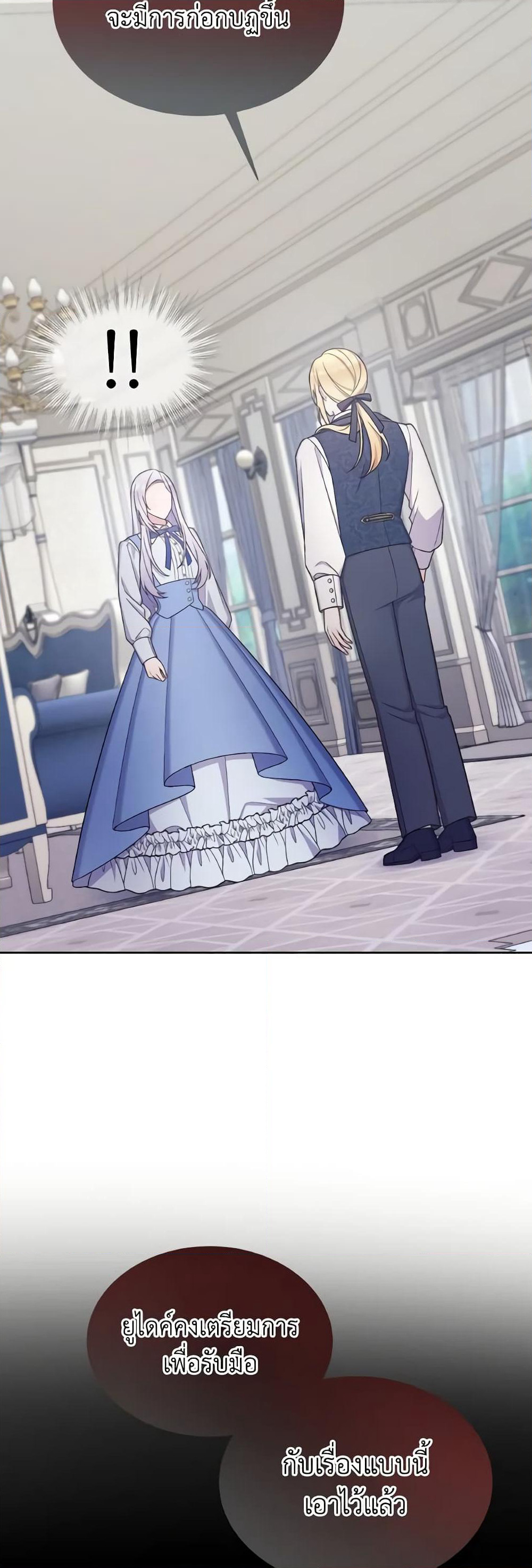 May I Kill You, Your Majesty page 22